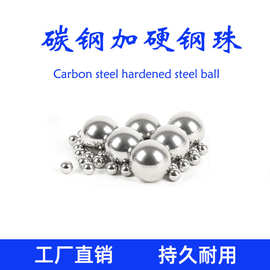 碳钢加硬实心钢球热处理钢珠0.8mm1mm2mm3mm4mm5mm6mm7mm8mm