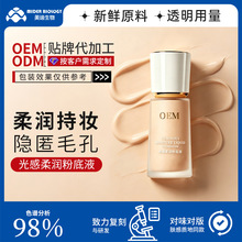 OEM贴牌定制mgp光感柔润水奶油粉底液保湿干皮持妆服帖大牌平替