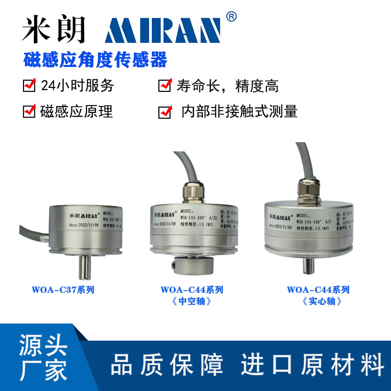 ����WOA-C22 37�Ÿ�Ӧ�Ƕ�λ�ô�������ת�Ƕȴ������ǽӴ�ʽ����