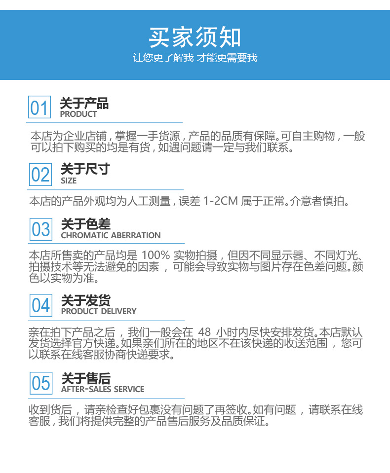 买家须知.jpg