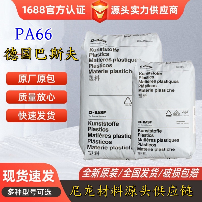 PA66 德国巴斯夫 A3WG6 增强级 尺寸稳定 电绝缘材 料 聚酰胺尼龙