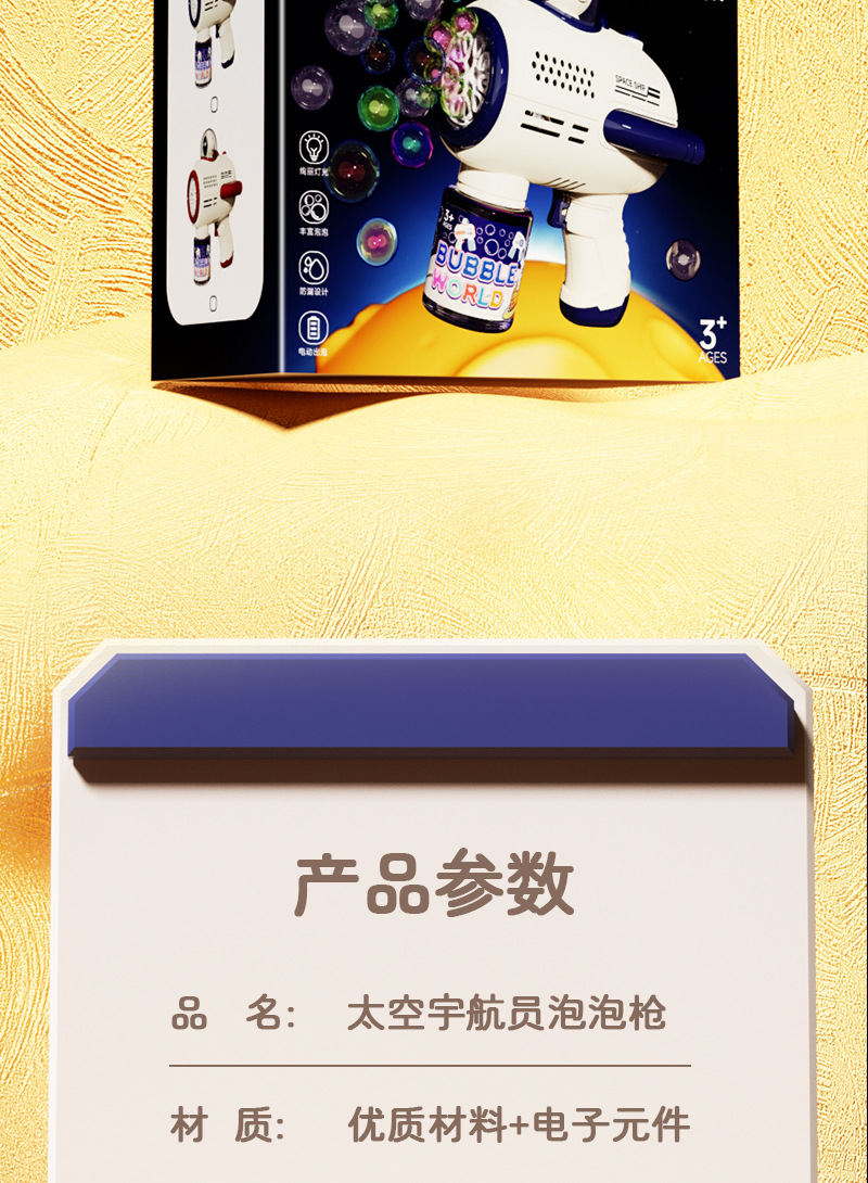 太空宇航员泡泡枪详情页_14