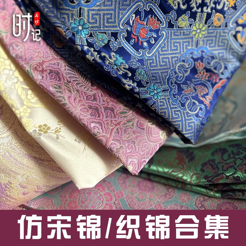 New brocade fabric, imitation Song brocade, jacquard fabric for decorating Hanfu, making sachets, and crafting handmade doll clothes New brocade fabric, imitation Song brocade, jacquard fabric for decorating Hanfu, making sachets, and crafting handmade doll clothes