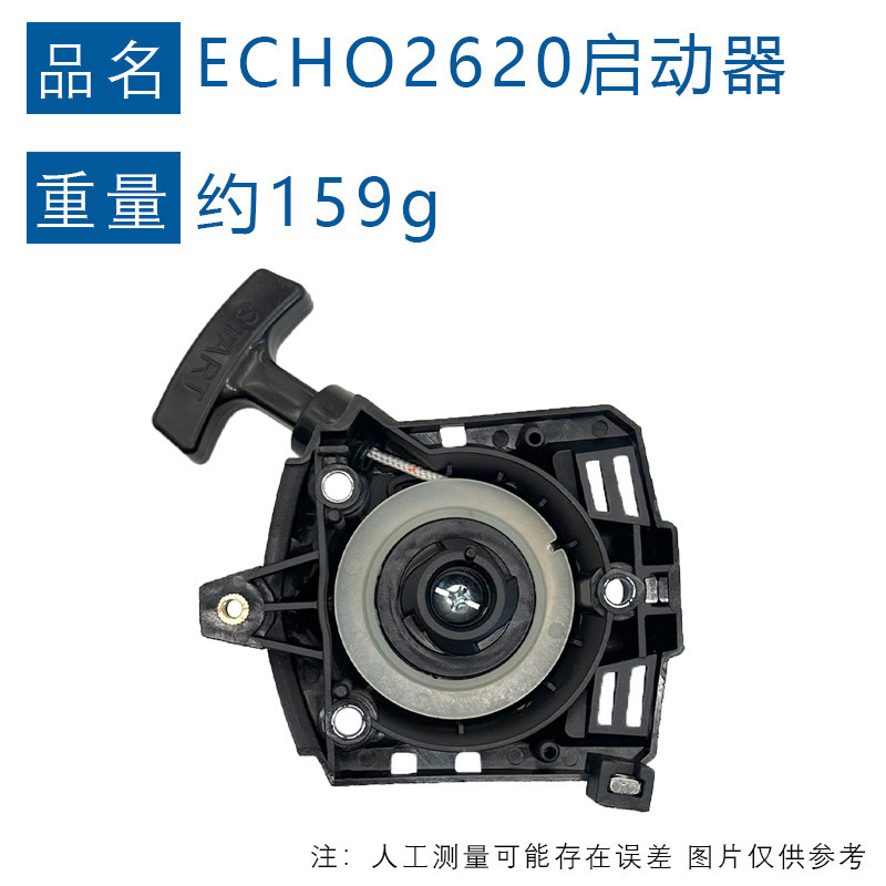 ECHO SRM-2620 スターター A051003210 と互換性のある HCA-2620 SRM 2620 スターターに適しています。|undefined