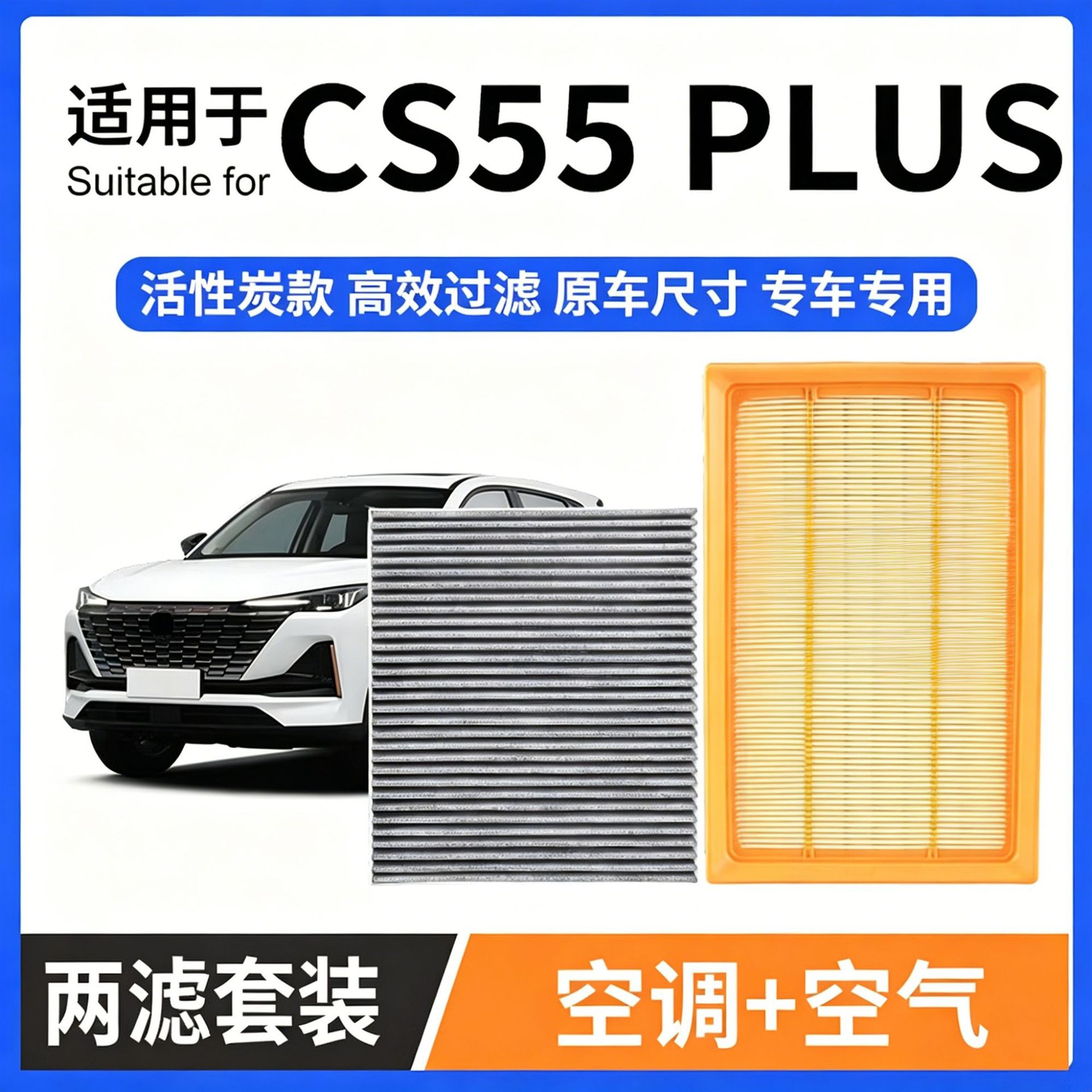 Chang'an CS55 кондиционер фильтрующий элемент воздушный фильтр набор фильтр с активированным углем автоматический воздушный фильтр сетка