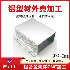97*40汽车电源集成铝型材外壳固定式机箱电源铝壳