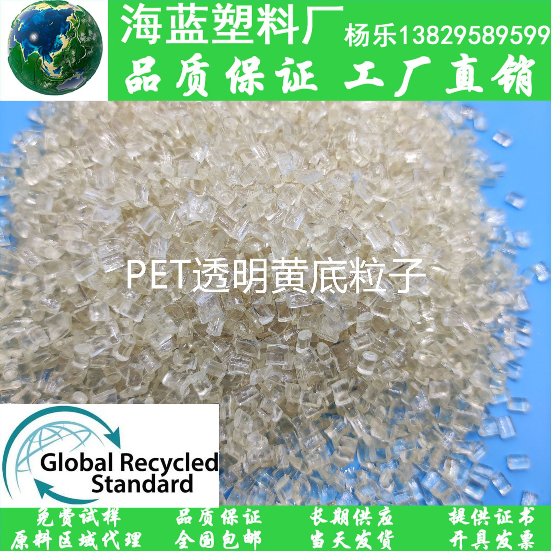 GRS认证 r-PET拉丝级粒子 塑料回收再生颗粒 透明半透颜色涤纶