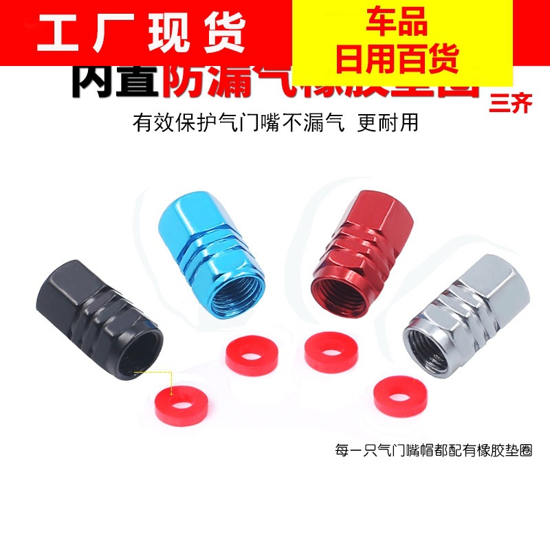 多彩汽车轮胎铝合金六角气门嘴帽 轿车幻彩铝合金防尘帽 十色现货