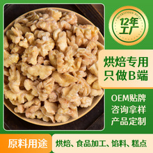 脱皮核桃仁三路原味散装500g独立真空包装烘焙原料糕点原料商用