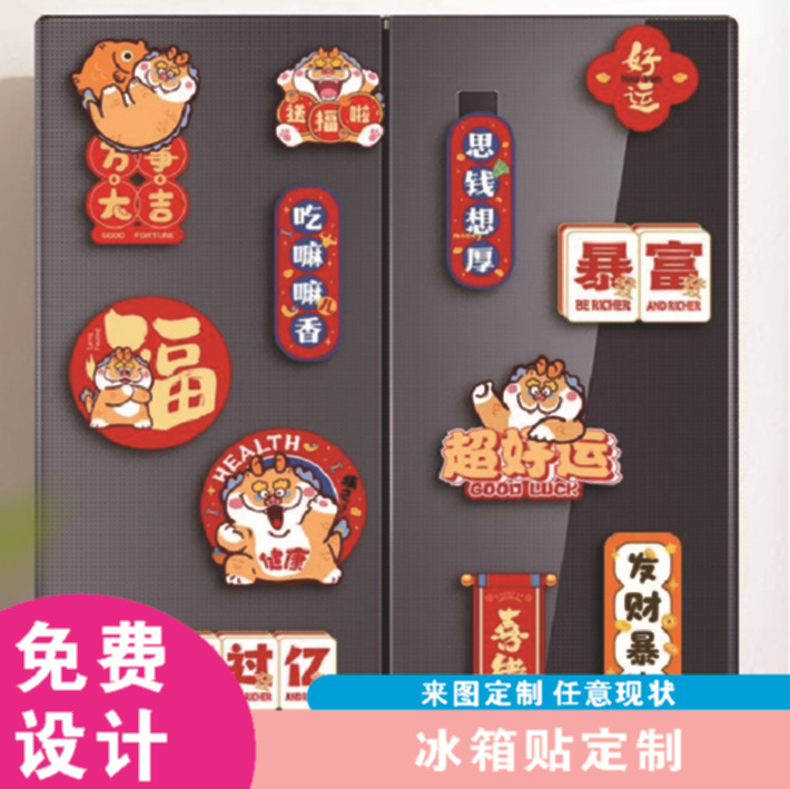 新年装饰亚克力对联冰箱贴新春国潮磁力软磁吸小春联风标牌标签