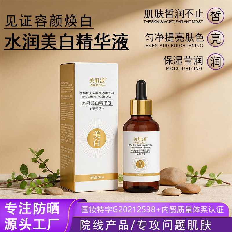 Professional Whitening Spot-Fading Essence for Even Skin Tone, Lightening Pigmentation, Spot-Fading Liquid, Hydrating and Repairing Essence, Wholesale Source