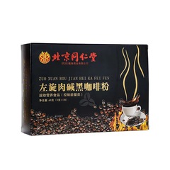 北京同仁堂左旋肉アルカリブラックコーヒー冷凍乾燥コーヒー粉コントロールエネルギー類正規品ブラックコーヒー