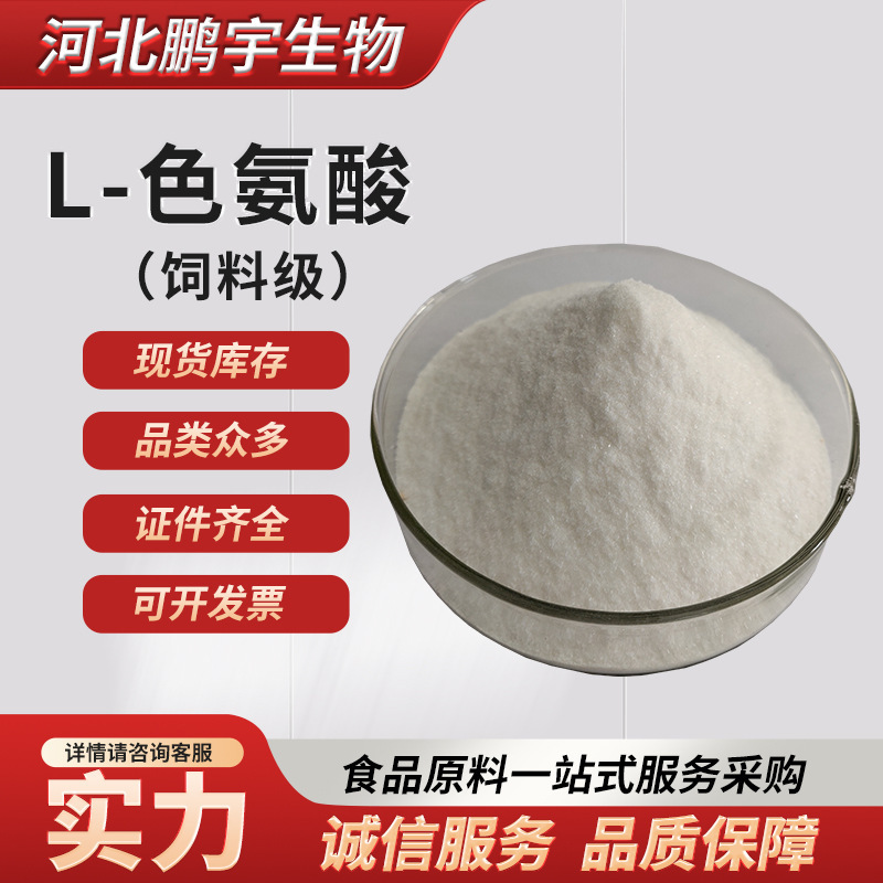 Feed Additive L-Tryptophan, Nutritional Enhancer Tryptophan, Large Quantity Discounts, Ready for Supply