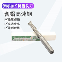 伊海加长立铣刀3mm二刃键槽5白钢4刃三刃2高速钢四刃两8毫米10/12