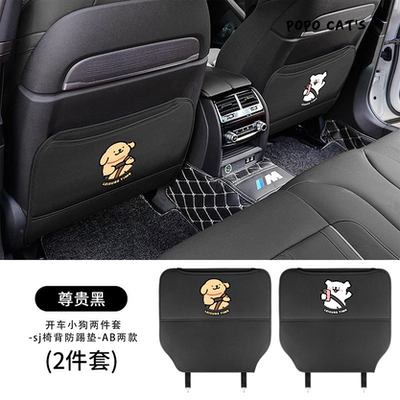 Chair back anti-kick pad Driving Puppies, Rear Anti-Kick Pad - driving-puppy-two-piece-set-sj-m-chair-back-anti-kick-pad-noble-black-ab-two-types