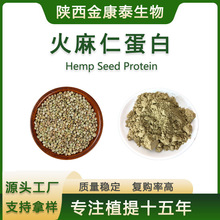 火麻仁蛋白60%火麻仁提取物Fructus Cannabis水溶性火麻仁粉1KG