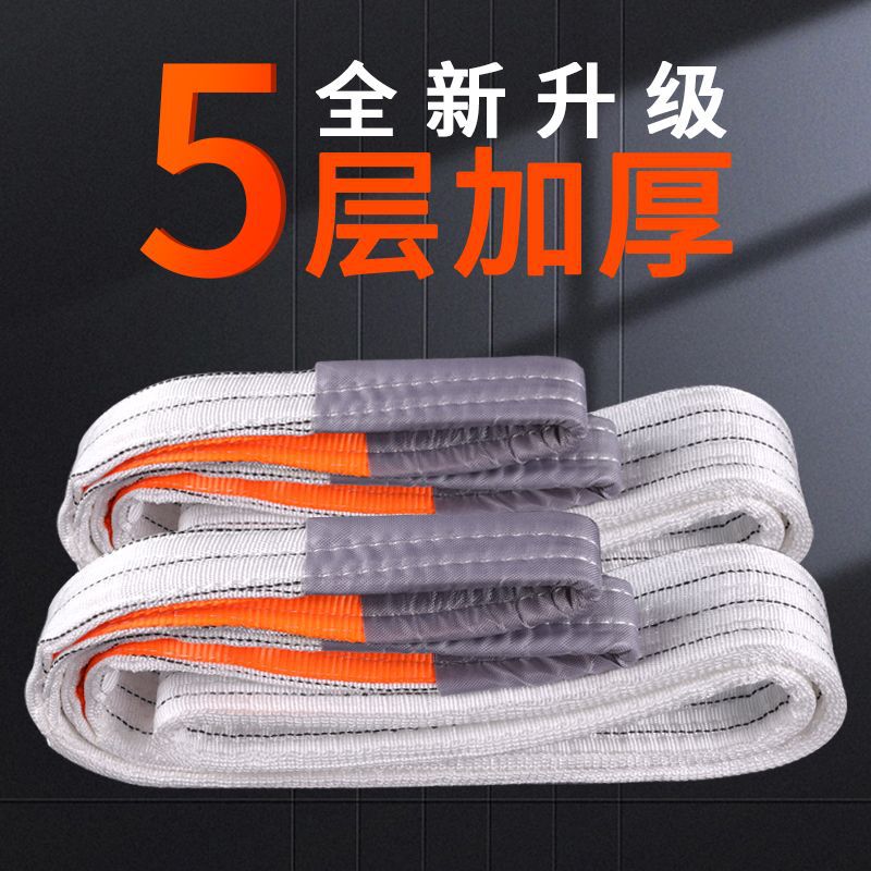 5层加厚吊装带白色扁平双扣吊车吊装带2吨/3吨/5吨/10吨/起重吊绳