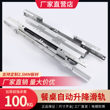 自动升降餐台滑轨隐藏式餐桌轨道双向同步伸缩餐桌岛台钢丝绳导轨