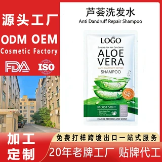 定制芦荟洗发水Anti dandruff repair shampoo跨境外贸加工代工厂