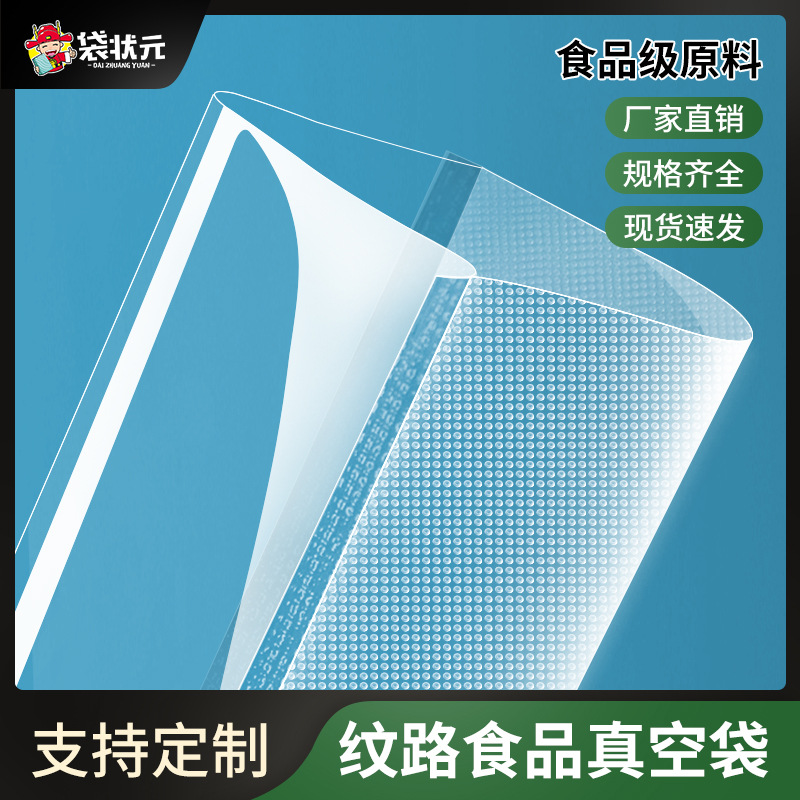 纹路真空袋批发现货家用食品保鲜袋网纹塑封袋抽气压缩密封口袋子