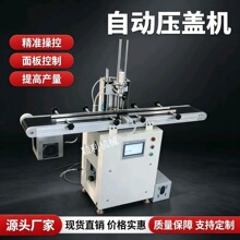 自动压盖机厂盖子包装垫片自动入盖机饮料包装盖子自动入盖流水线