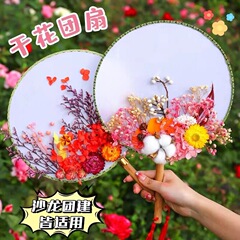 ドライフラワーうちわdiy材料バッグ手作り永生花デカールファン創意自家製プレゼント母の日イベント