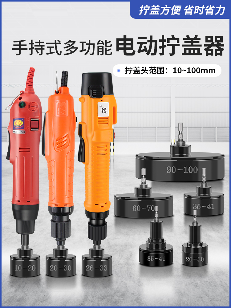 批发手持式电动拧盖机拧盖头自动停锁盖机锁瓶盖锁口封口机旋盖拧