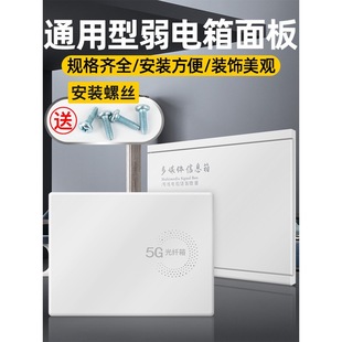 Fiber-to-the-home box household network information box electrical box outer cover multimedia collector box panel weak current box cover plate