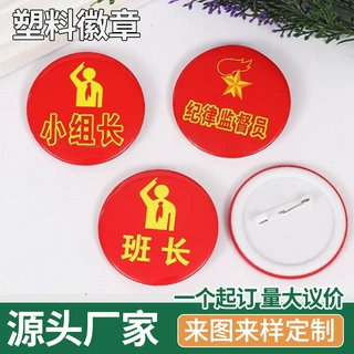 可定制源头厂家学生奖励学校班级奖励批发塑料徽章马口铁胸章奖章