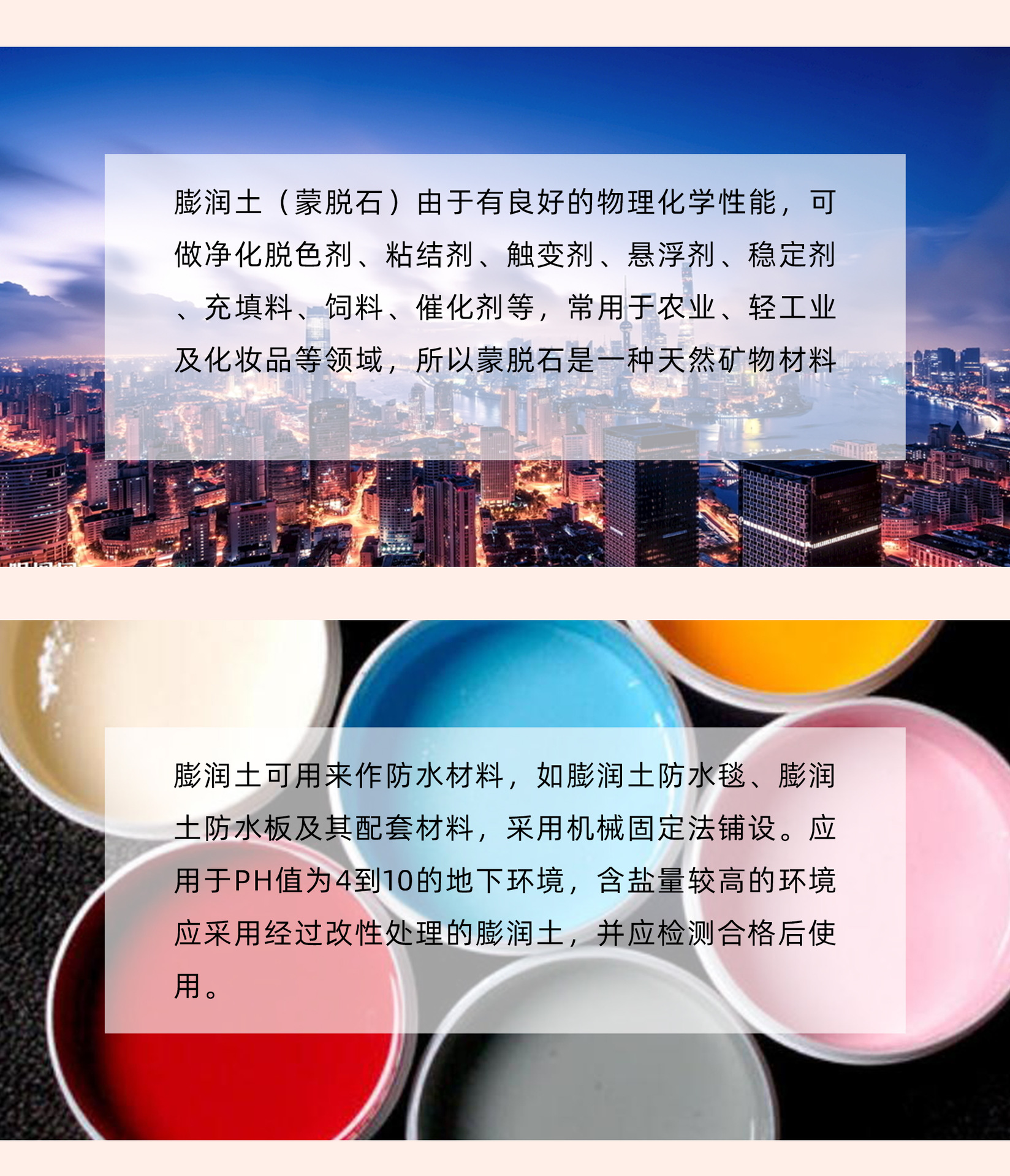 膨润土详情页_03