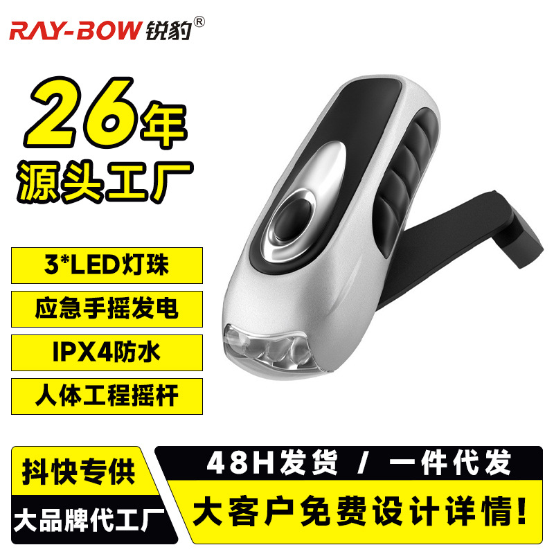 厂家直销手摇发电手电筒 防灾应急高亮led照明灯露营防水手电批发