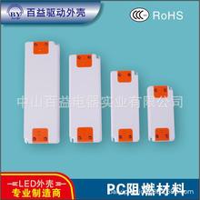 新款超薄浴室镜驱动电源塑胶外壳 C18系列 LED驱动电源外壳