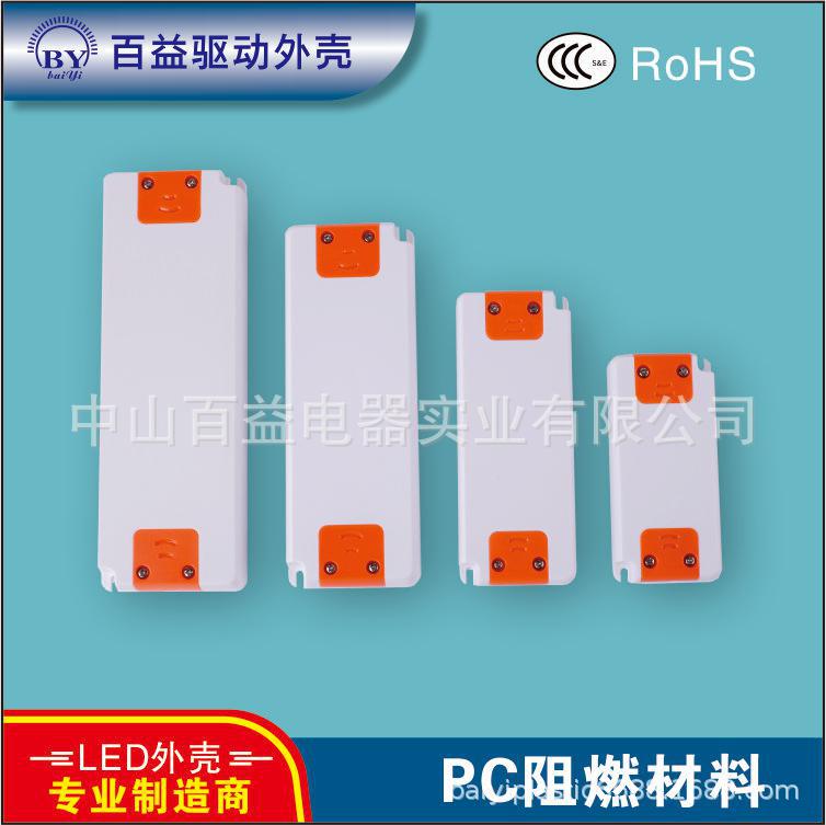 新款超薄浴室镜驱动电源塑胶外壳 C18系列 LED驱动电源外壳