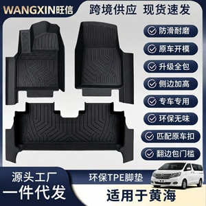Suitable for Huanghai N1/N2/N3/N7 car models: TPE car floor mats, 5D full-coverage floor mats, door sill protectors, car interior accessories