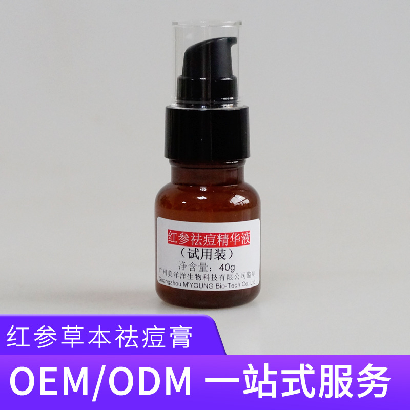 红参祛痘精华 植物来源祛痘暗疮粉刺痘印痘坑厂家OEM订制祛痘精华