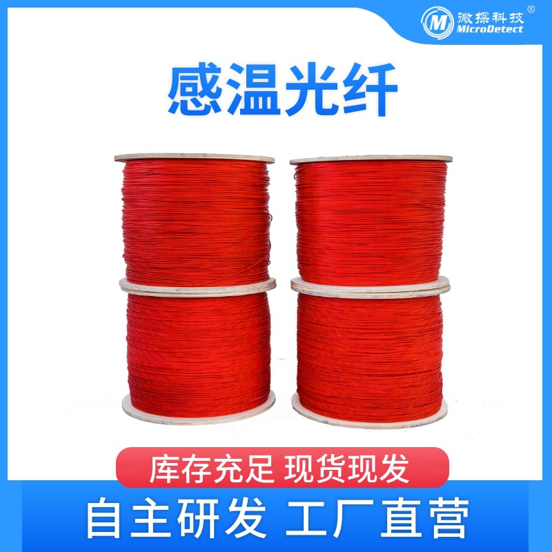 分布式光纤测温系统火灾探测感温光纤测温主机DTS感温光缆微探