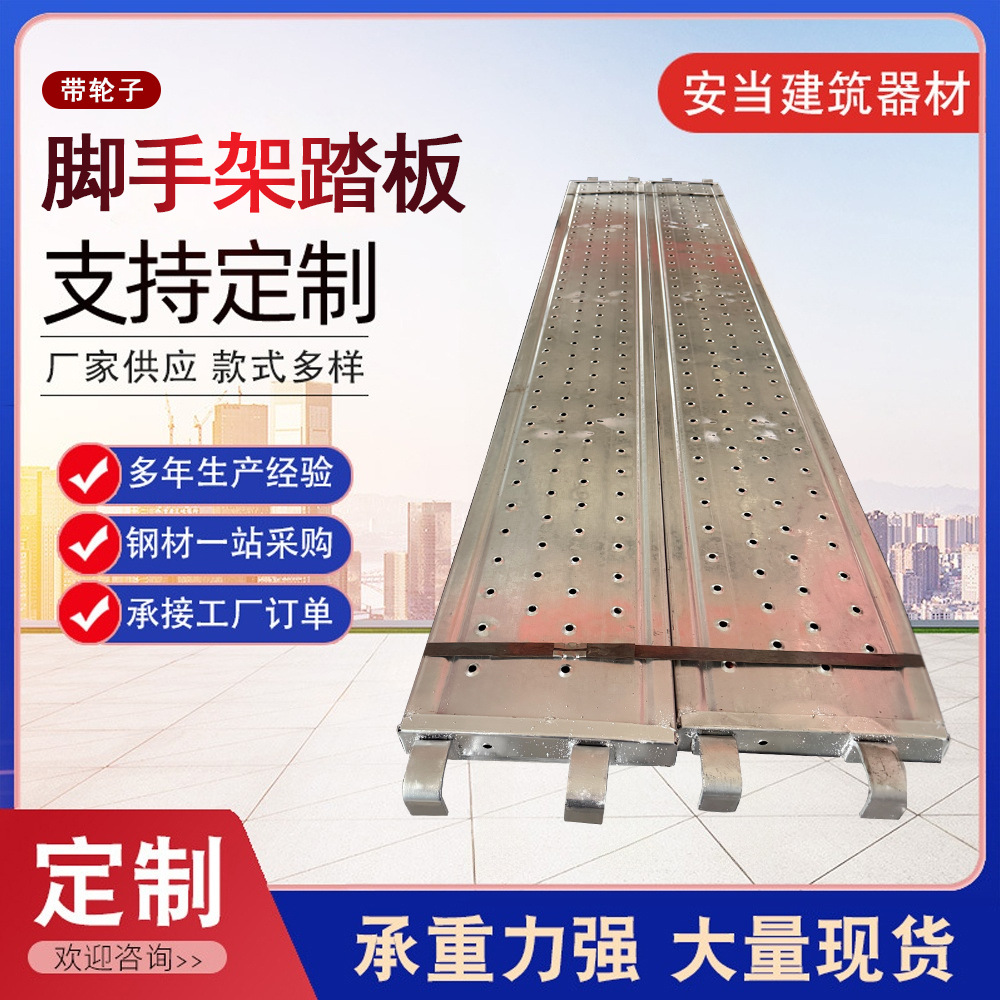 现货加宽挂钩踏板脚手架踏板冲孔踏板盘扣式挂钩踏板建筑脚手板