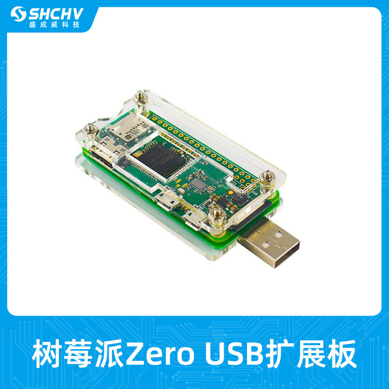 树莓派Zero W USB转接板 Bad USB扩展板转换器 电脑USB供电连SSH