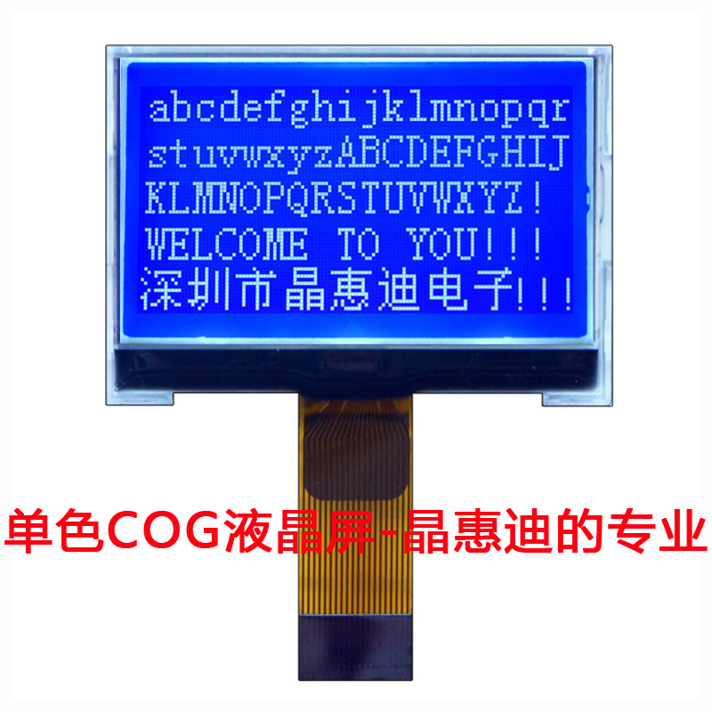 12864/LCD/液晶屏/1.8寸/负显/STN/COG/显示模块/UC1701X/名显