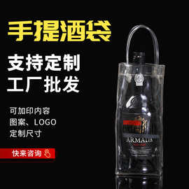 加厚塑料网红伴手礼品包装袋 透明红酒葡萄酒pvc手提冰酒袋定制
