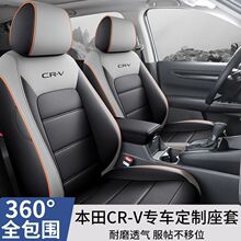 适用本田CRV专用座套四季通用包围坐垫皮革透气座椅套车内饰新