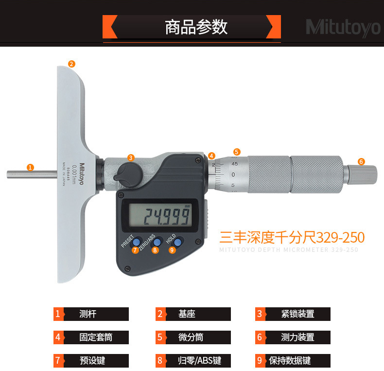三豐mitutoyo可更換測桿深度尺329-251-30