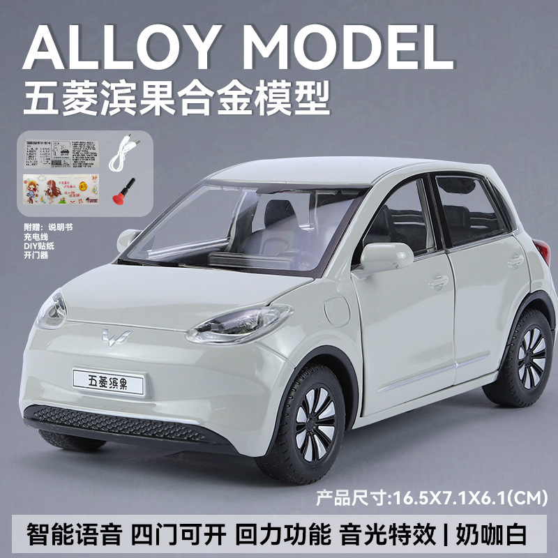 Zhiguan Alloy Car Model 1:24 Genuino Wuling Bingo Tram Retraction Sonido y luz Coche de juguete Versión de voz Adornos del modelo