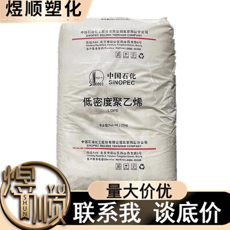 LDPE燕山石化牌号汇总1C7A 挤出1I20A 涂覆LD450 (PEM1840)