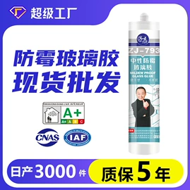 玻璃胶;发泡剂;结构胶