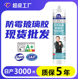 793 neutral glass glue wholesale waterproof sealant doors and windows special transparent glass glue mildew proof glass glue wholesale