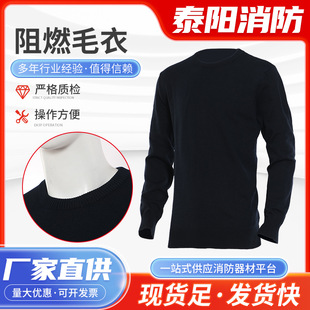 Manufacturer's Ready Supply of Flame-Retardant Sweaters and Warm Tops for Firefighters, High Temperature Resistance, Acid and Alkali Resistance, Cold Protection and Warm Wool