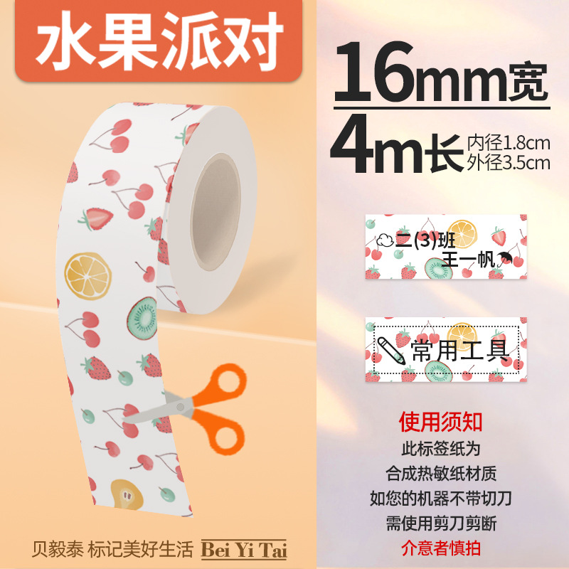 Aplicable Jingchen B3S versión antigua B21 Aimo Yakelai M110 Ningyou P50 fabricante de prendas de vestir papel de etiquetas de producción de alimentos