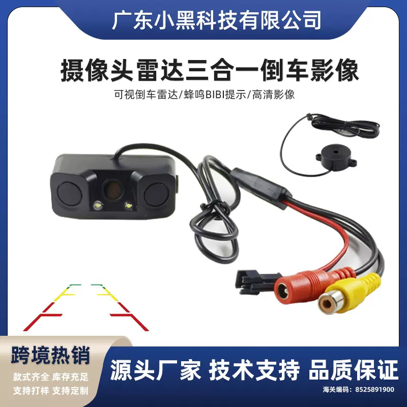 车载倒车雷达三合一可视倒车雷达摄像头倒车影像一体机蜂鸣声