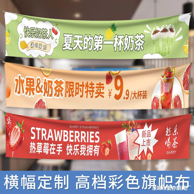 奶茶店彩色横幅新店开业大吉广告拉条旗饮品促销宣传活动旗帜标语